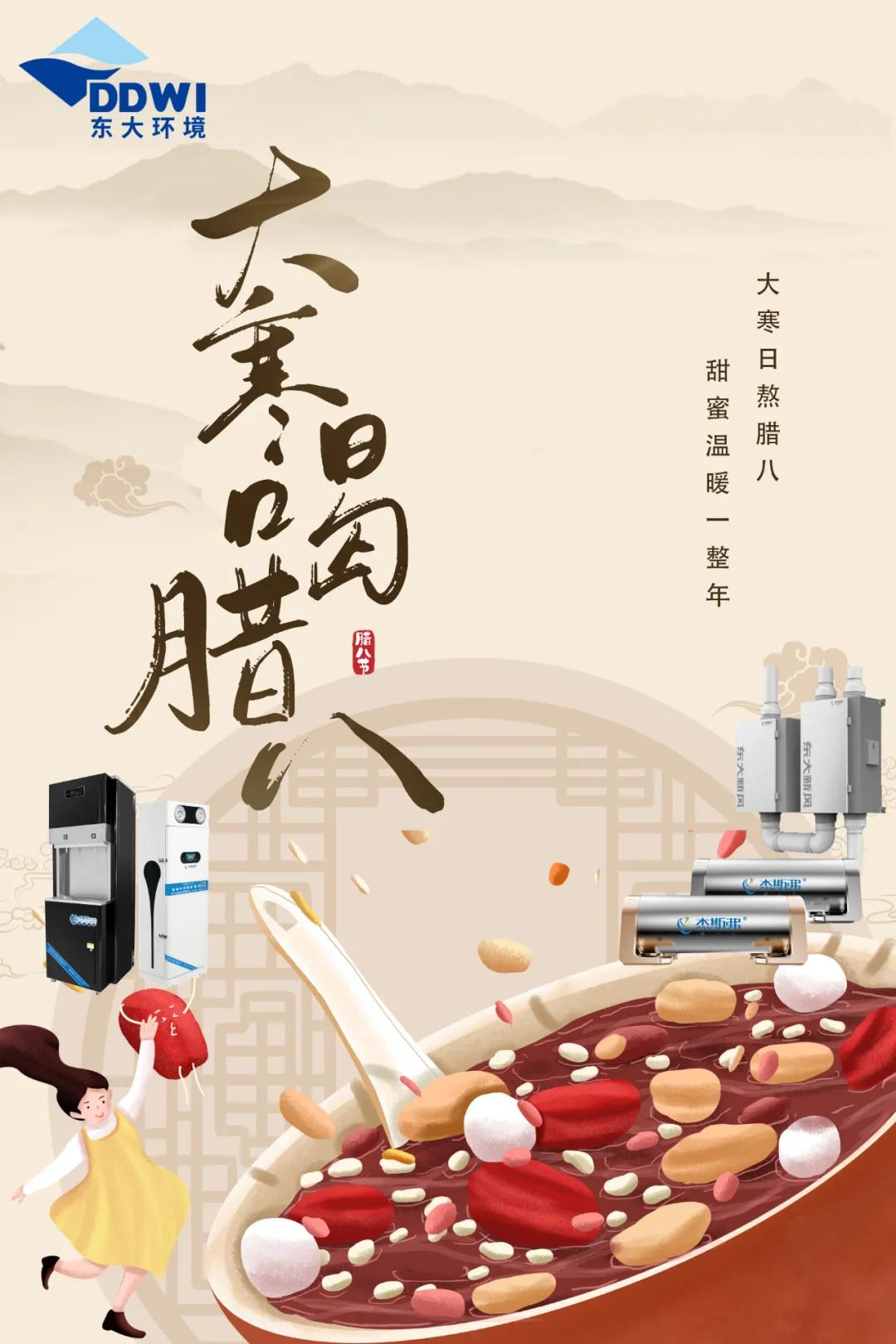 臘八?大寒|歲寒人暖，諸事“粥”全 東大環境